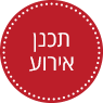 תכנן אירוע